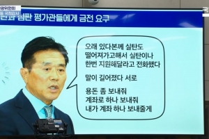 韩媒揭露：前足协裁判委主席录音泄露，涉嫌勒索裁判资金